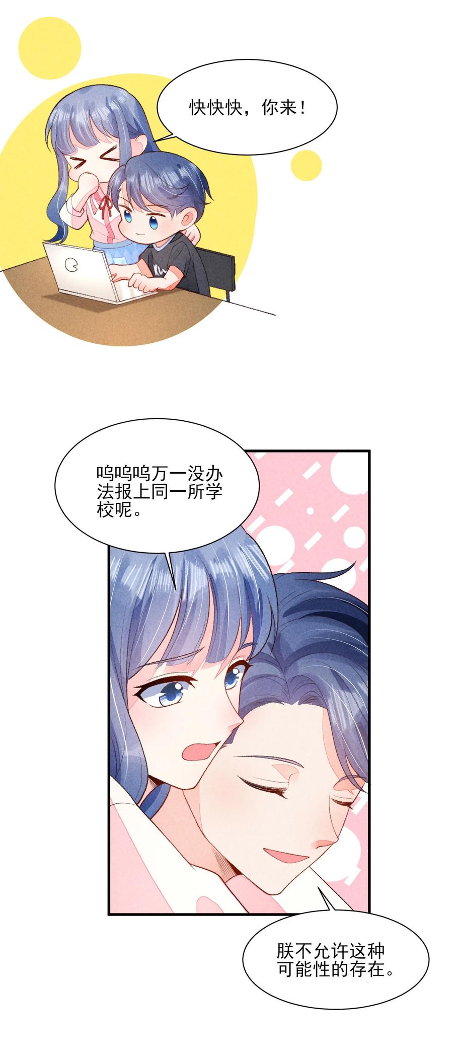 我养成了一个病弱皇子 130 大结局 第12页