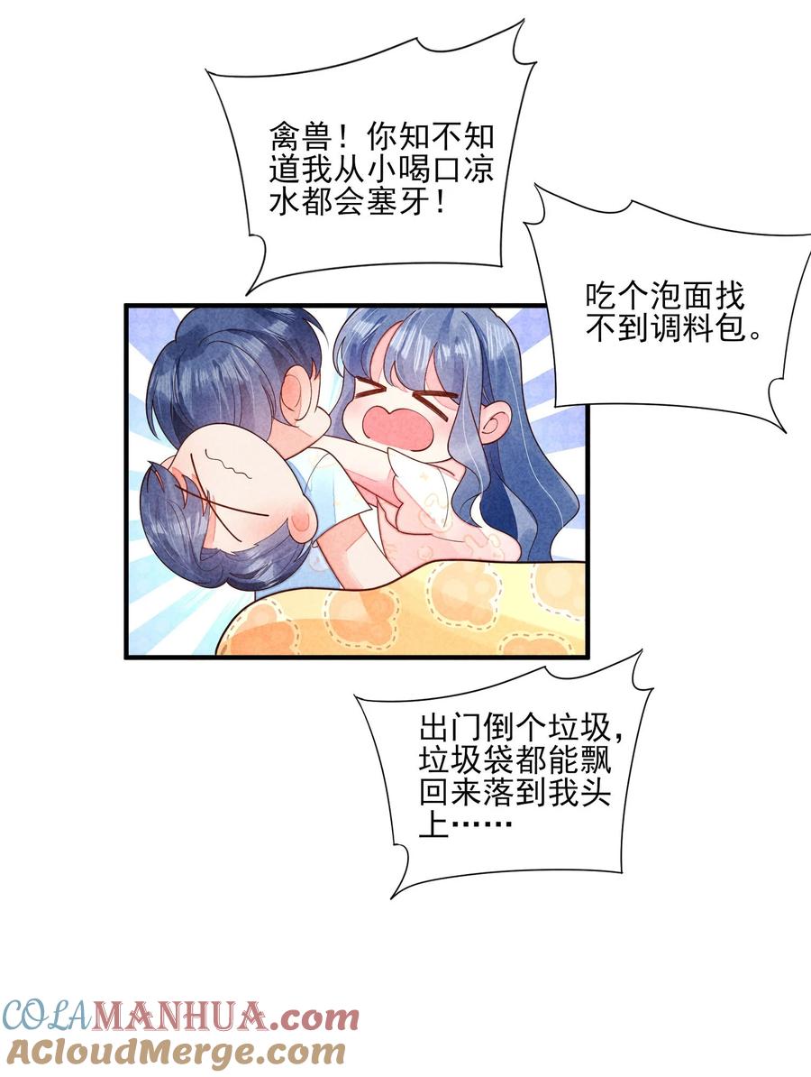 我养成了一个病弱皇子 番外1 只会是你 第23页