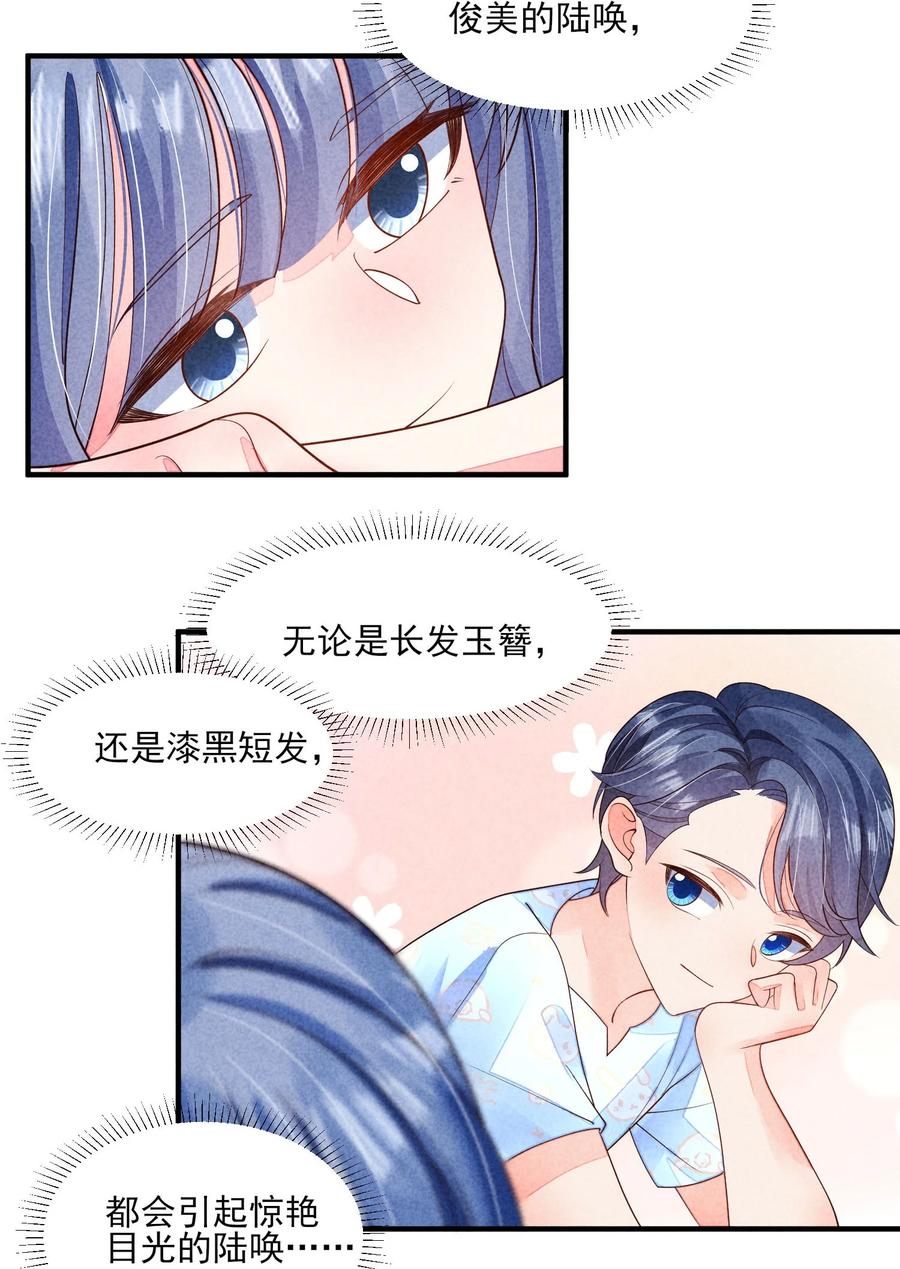 我养成了一个病弱皇子 番外1 只会是你 第6页