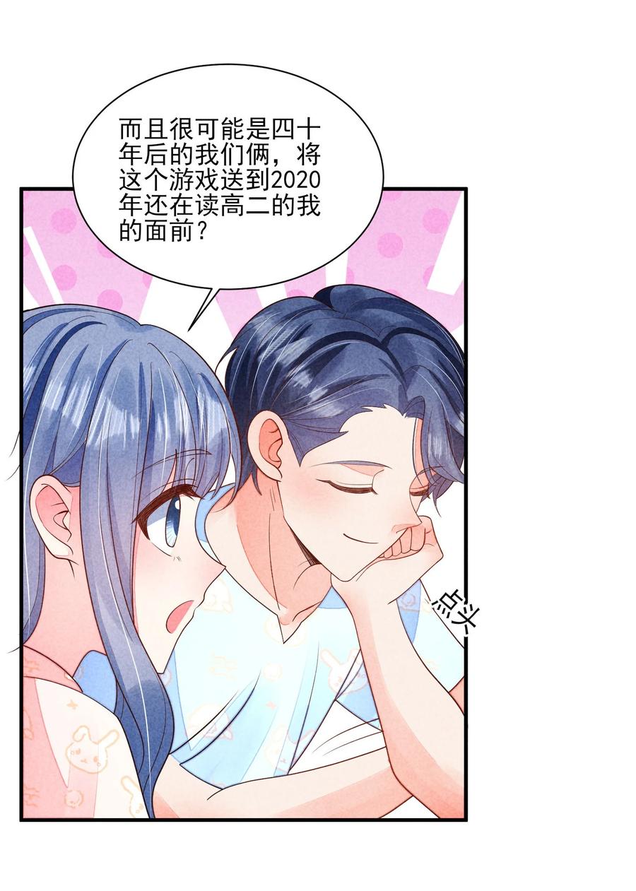 我养成了一个病弱皇子 番外1 只会是你 第4页