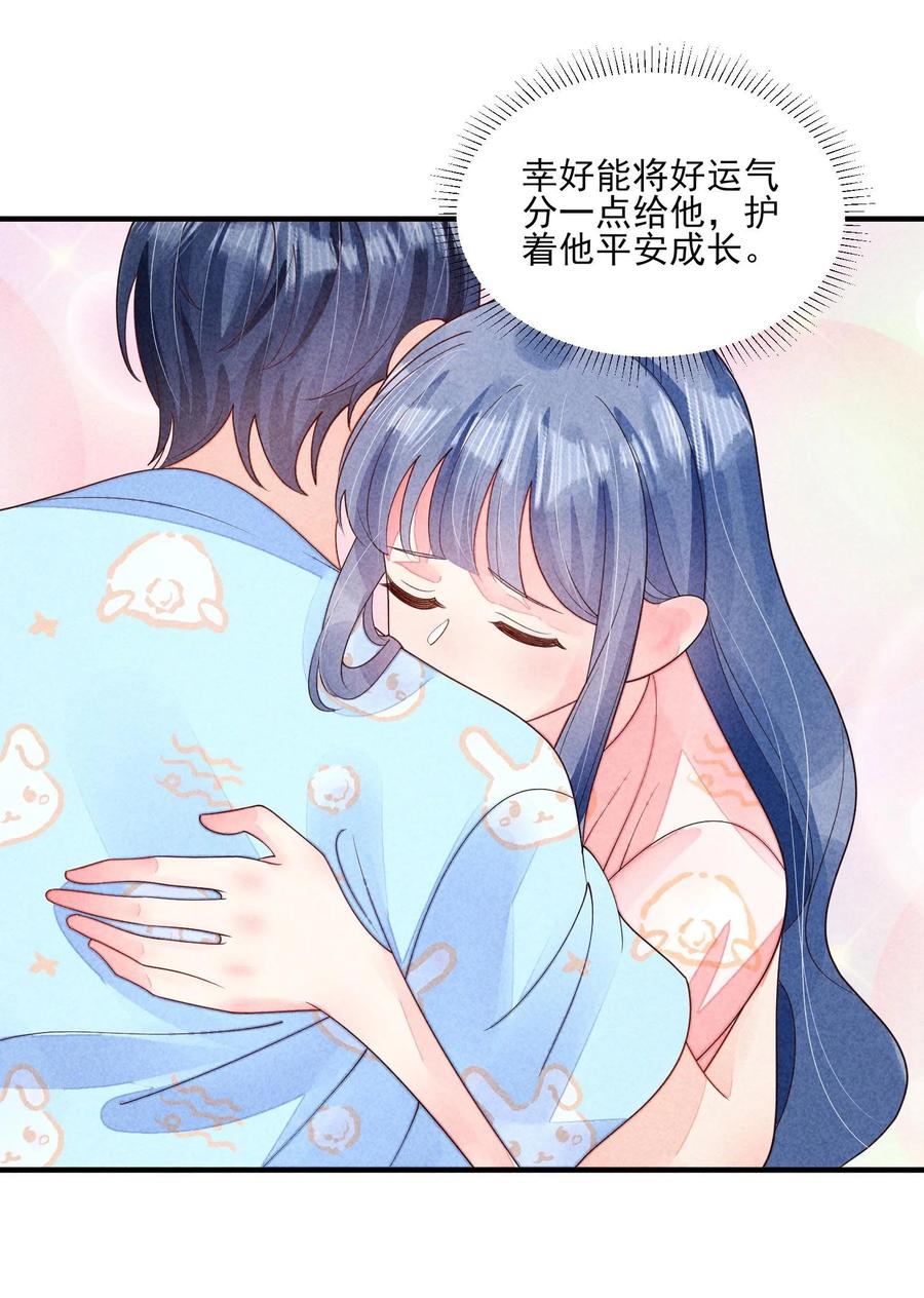 我养成了一个病弱皇子 番外1 只会是你 第26页