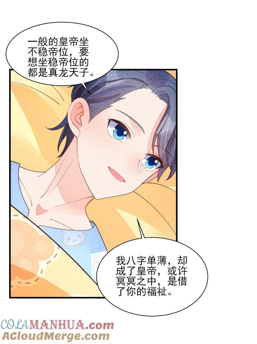 我养成了一个病弱皇子 番外1 只会是你 第21页