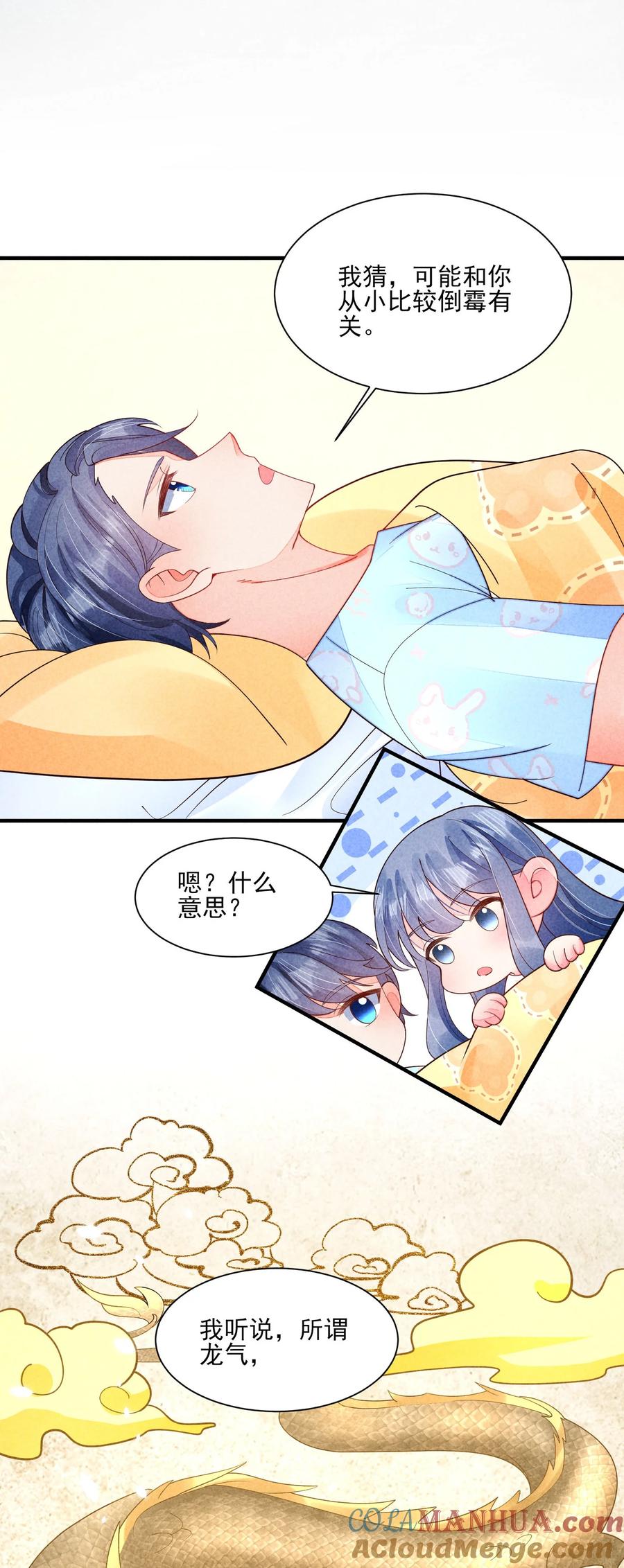 我养成了一个病弱皇子 番外1 只会是你 第19页