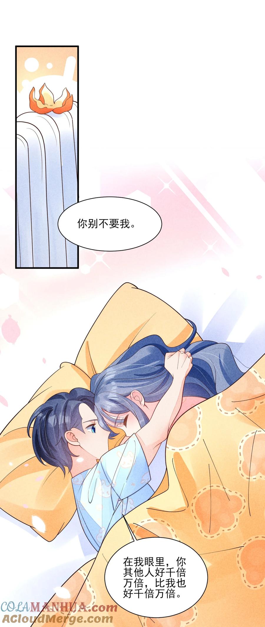 我养成了一个病弱皇子 番外1 只会是你 第9页