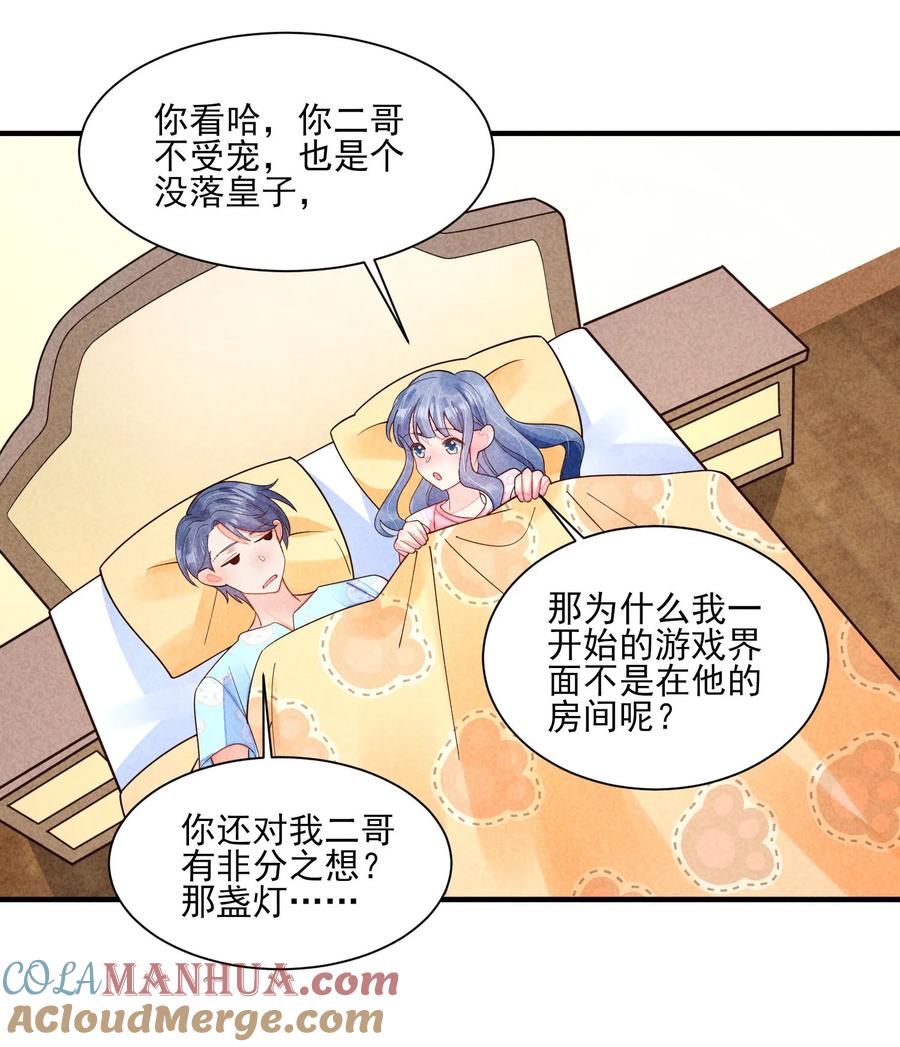 我养成了一个病弱皇子 番外1 只会是你 第13页
