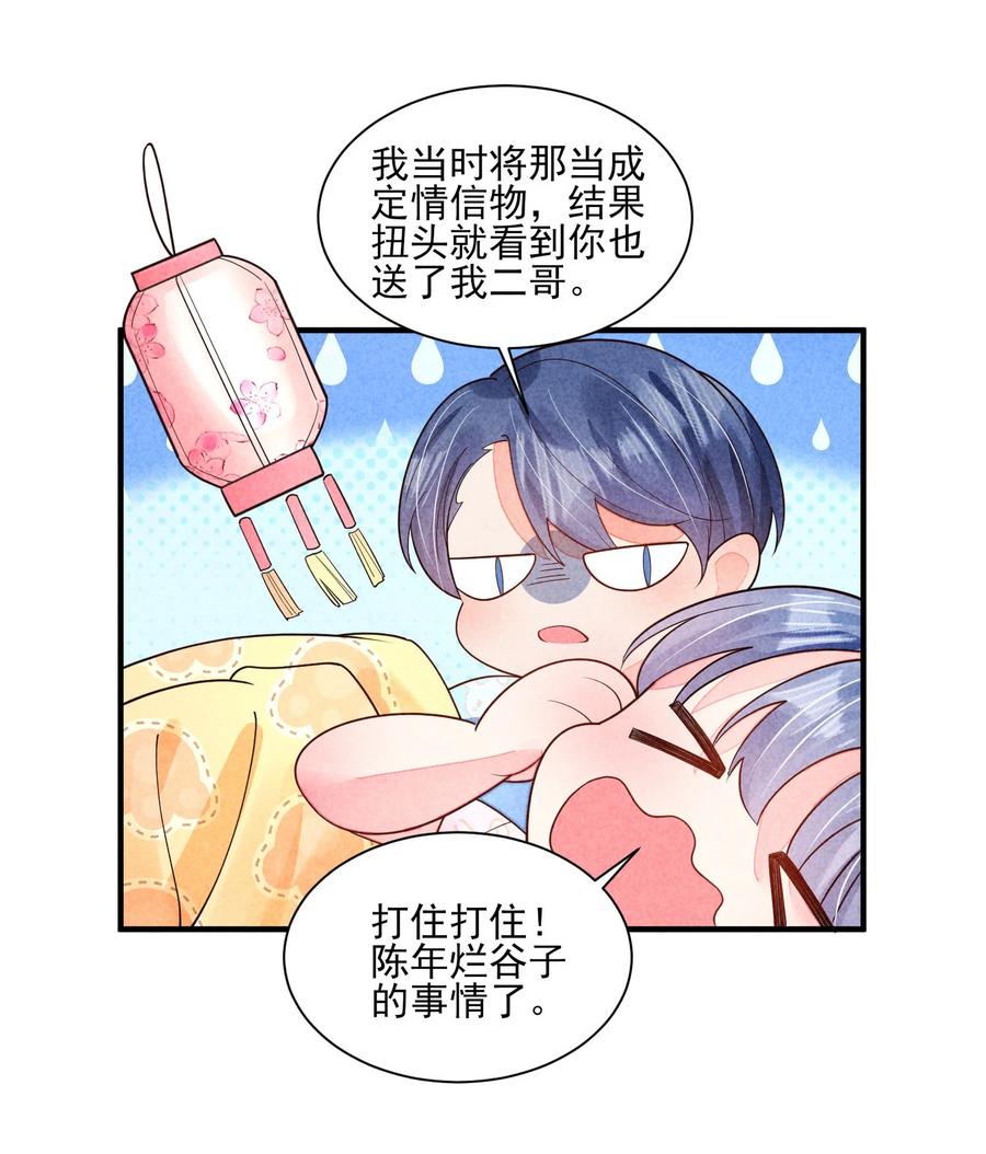 我养成了一个病弱皇子 番外1 只会是你 第14页