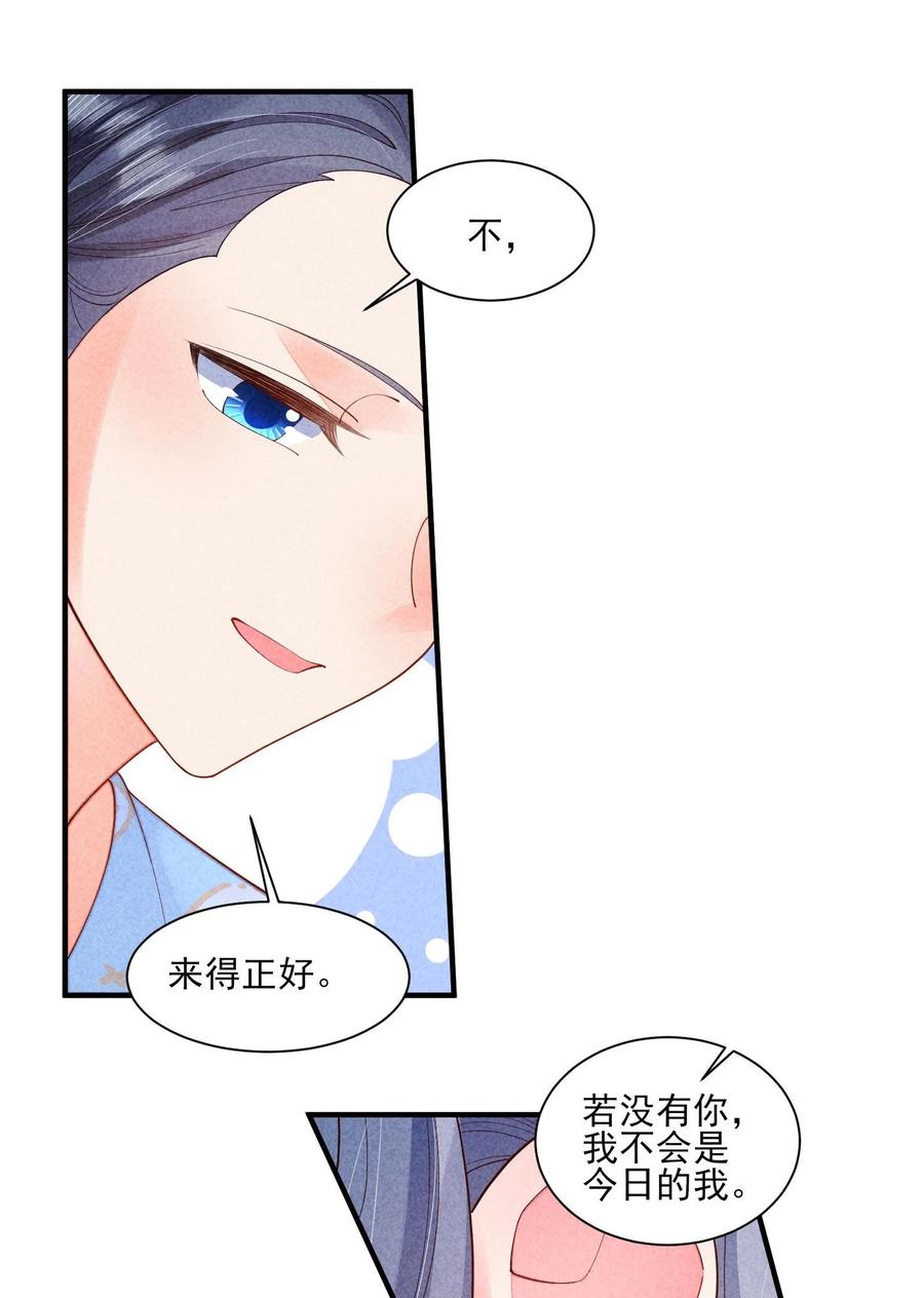 我养成了一个病弱皇子 番外1 只会是你 第30页