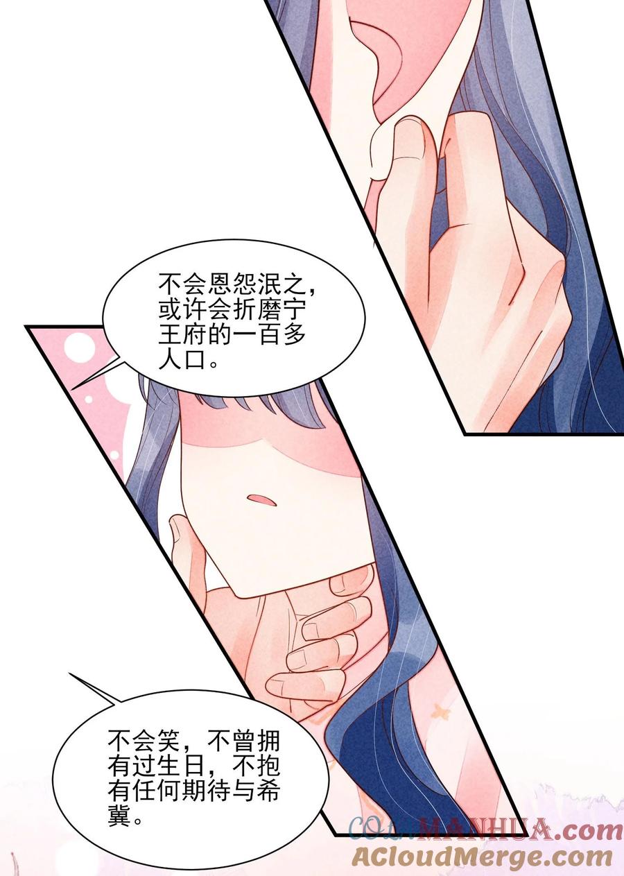 我养成了一个病弱皇子 番外1 只会是你 第31页