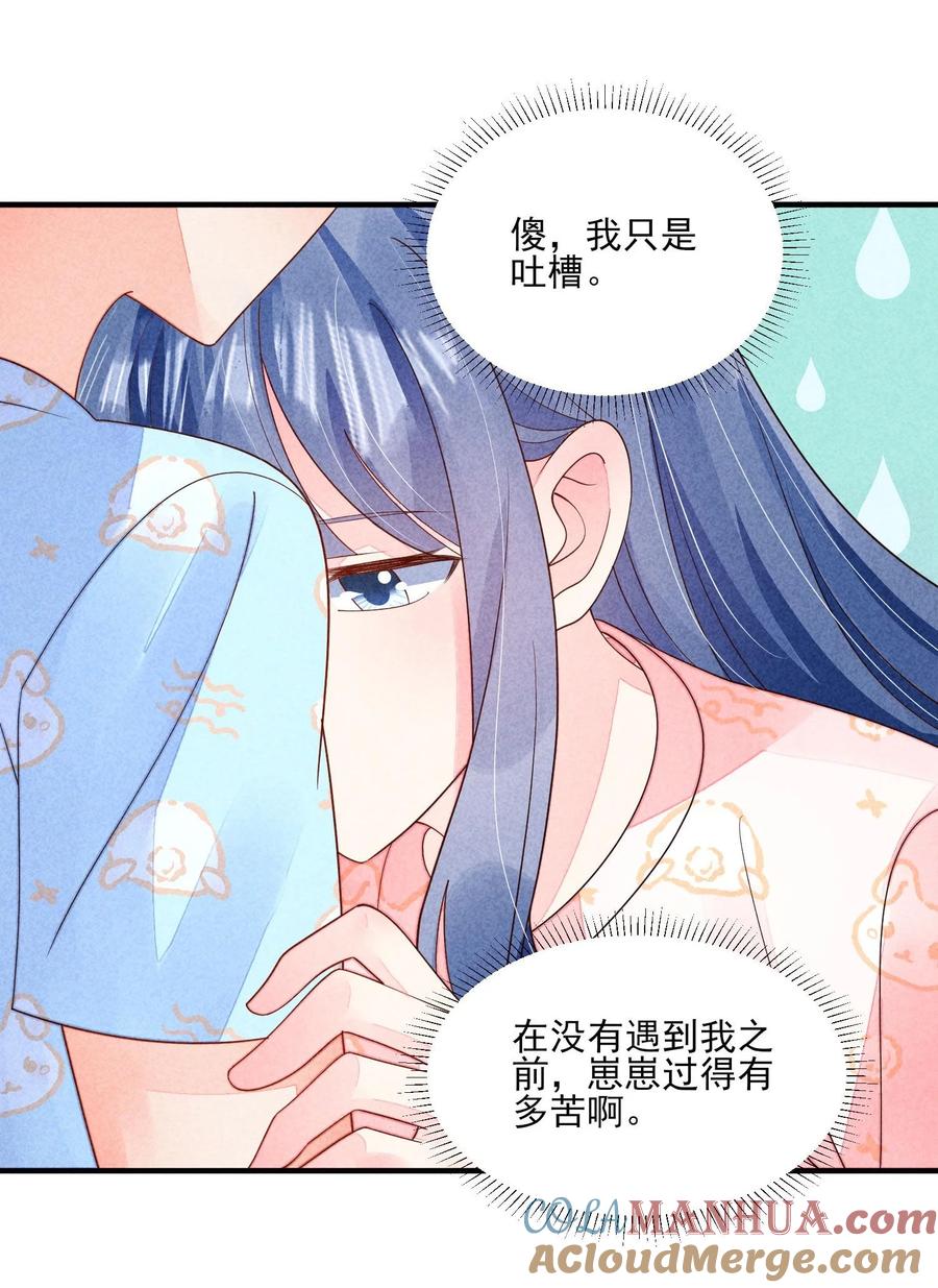 我养成了一个病弱皇子 番外1 只会是你 第25页