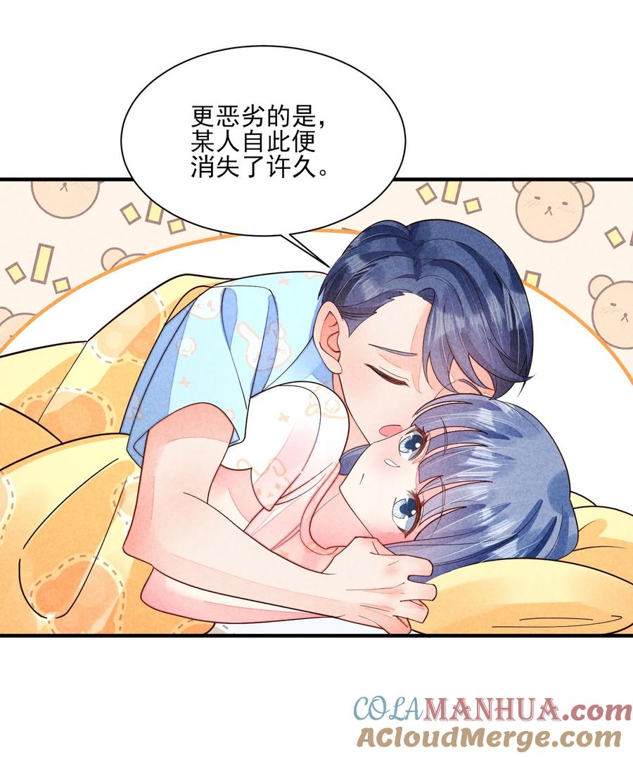 我养成了一个病弱皇子 番外1 只会是你 第15页
