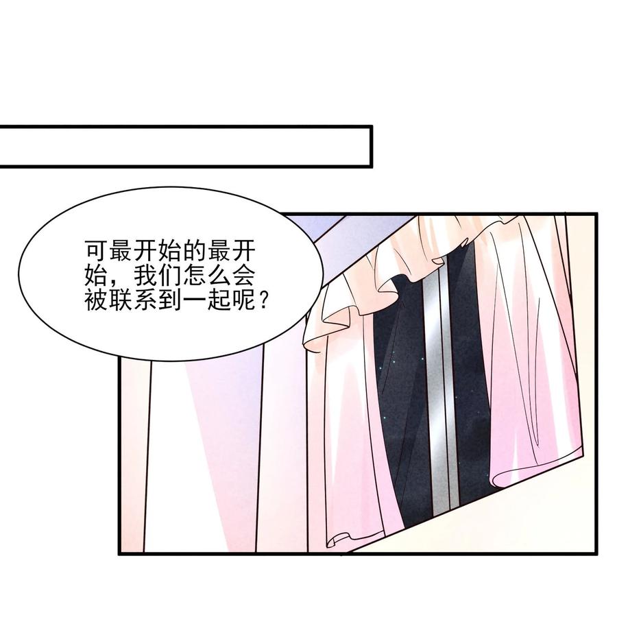 我养成了一个病弱皇子 番外1 只会是你 第12页