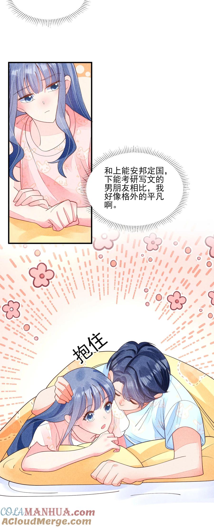 我养成了一个病弱皇子 番外1 只会是你 第7页