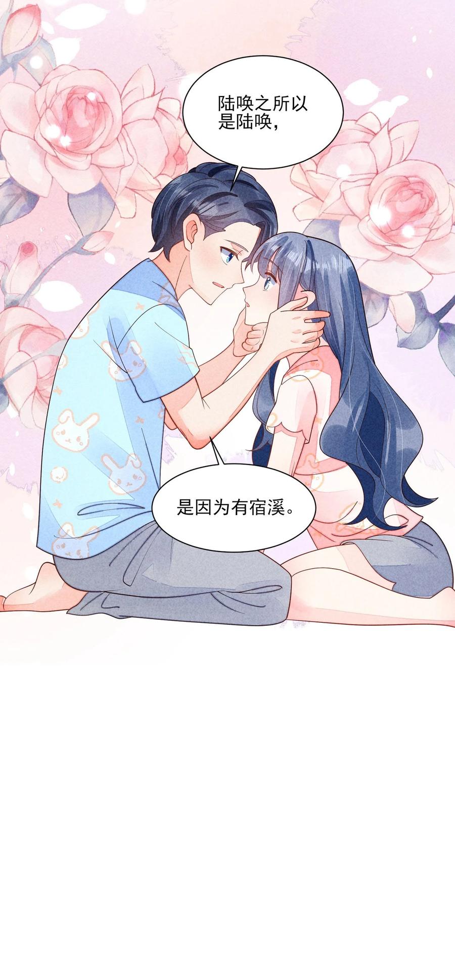 我养成了一个病弱皇子 番外1 只会是你 第32页
