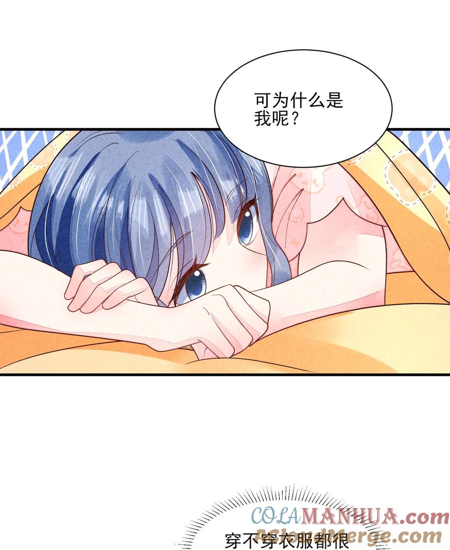 我养成了一个病弱皇子 番外1 只会是你 第5页