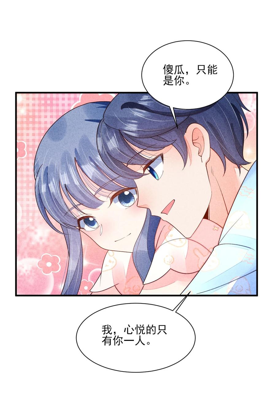 我养成了一个病弱皇子 番外1 只会是你 第8页