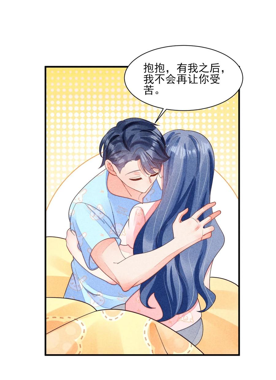我养成了一个病弱皇子 番外1 只会是你 第24页