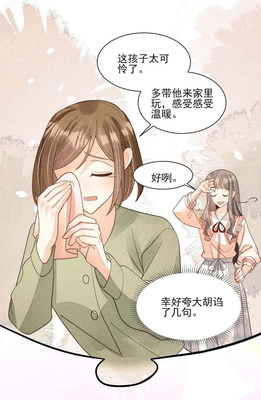 我养成了一个病弱皇子 番外2 感受家的温暖 第28页