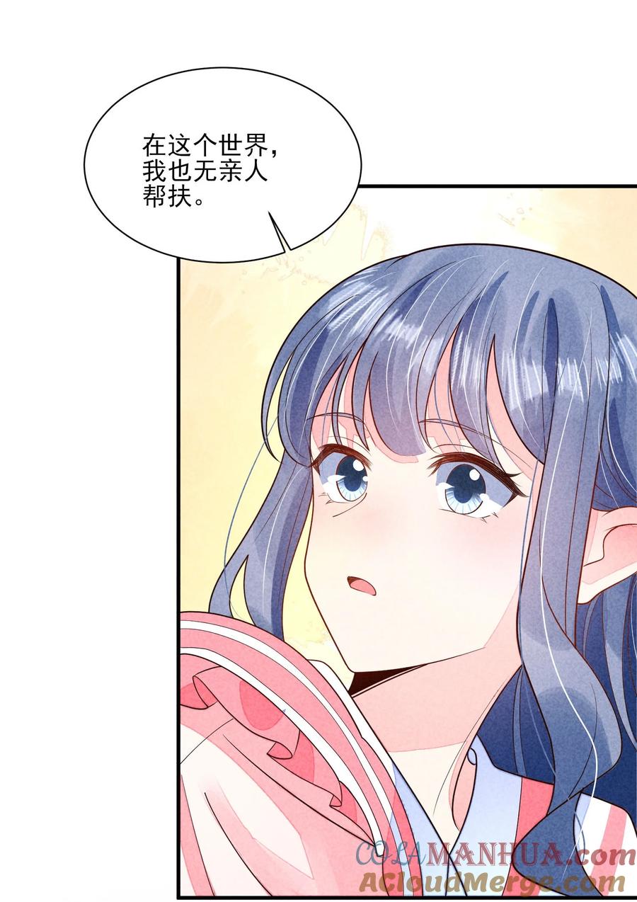 我养成了一个病弱皇子 番外2 感受家的温暖 第21页