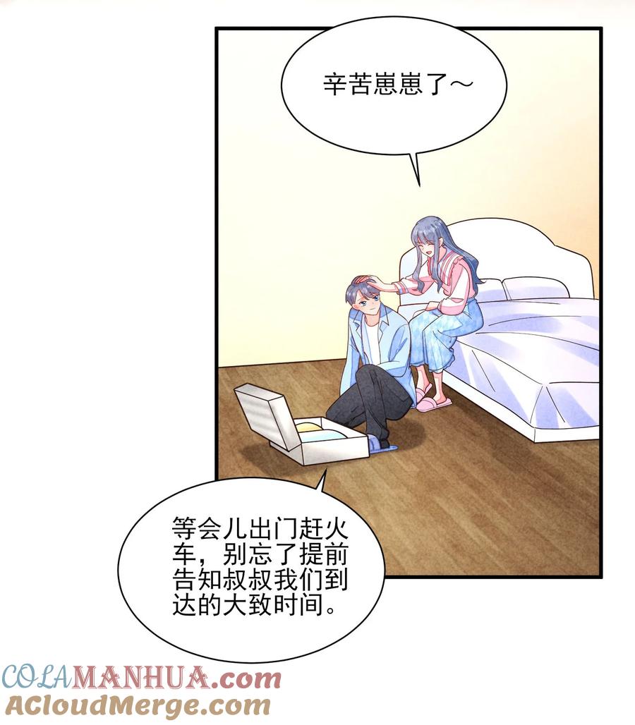 我养成了一个病弱皇子 番外2 感受家的温暖 第15页