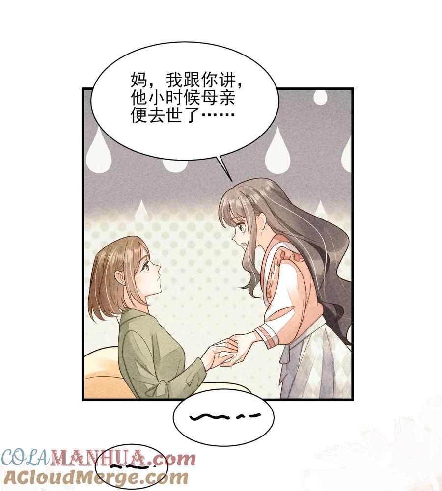 我养成了一个病弱皇子 番外2 感受家的温暖 第27页