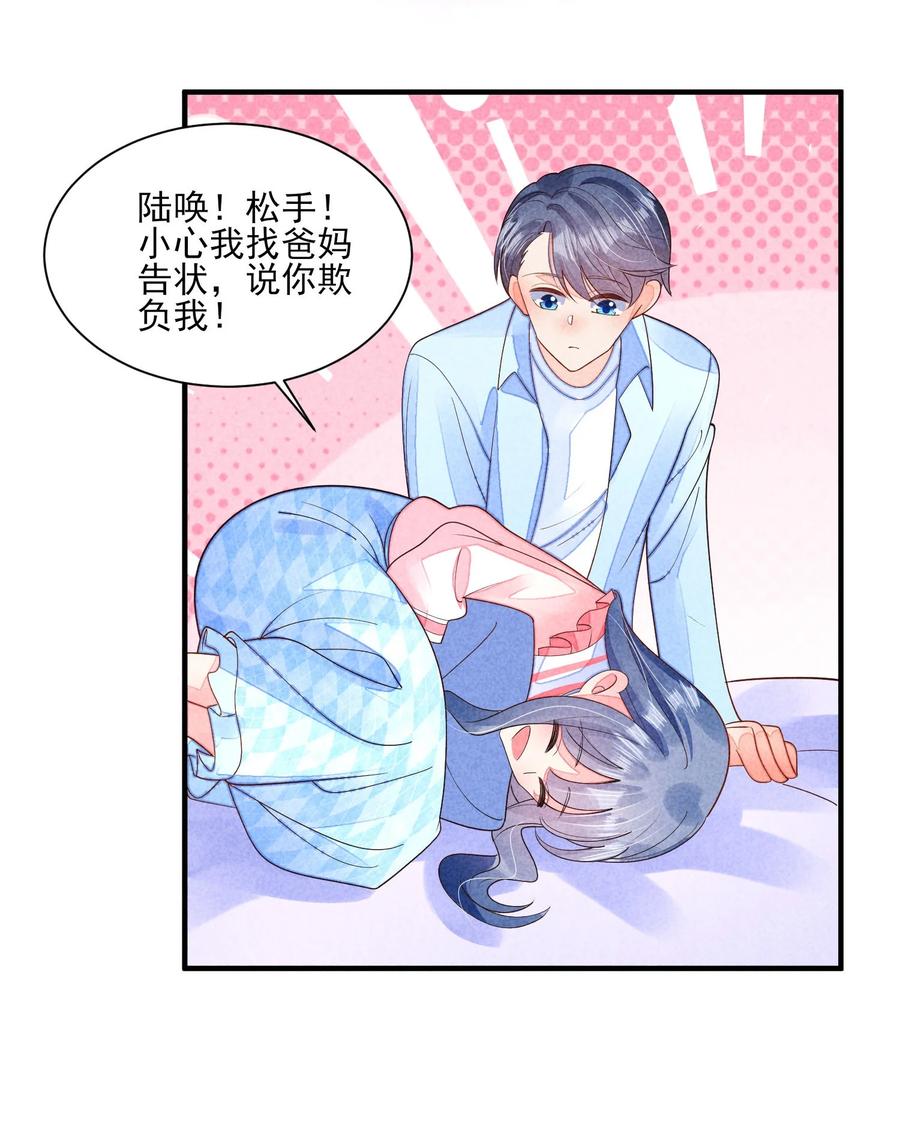 我养成了一个病弱皇子 番外2 感受家的温暖 第18页