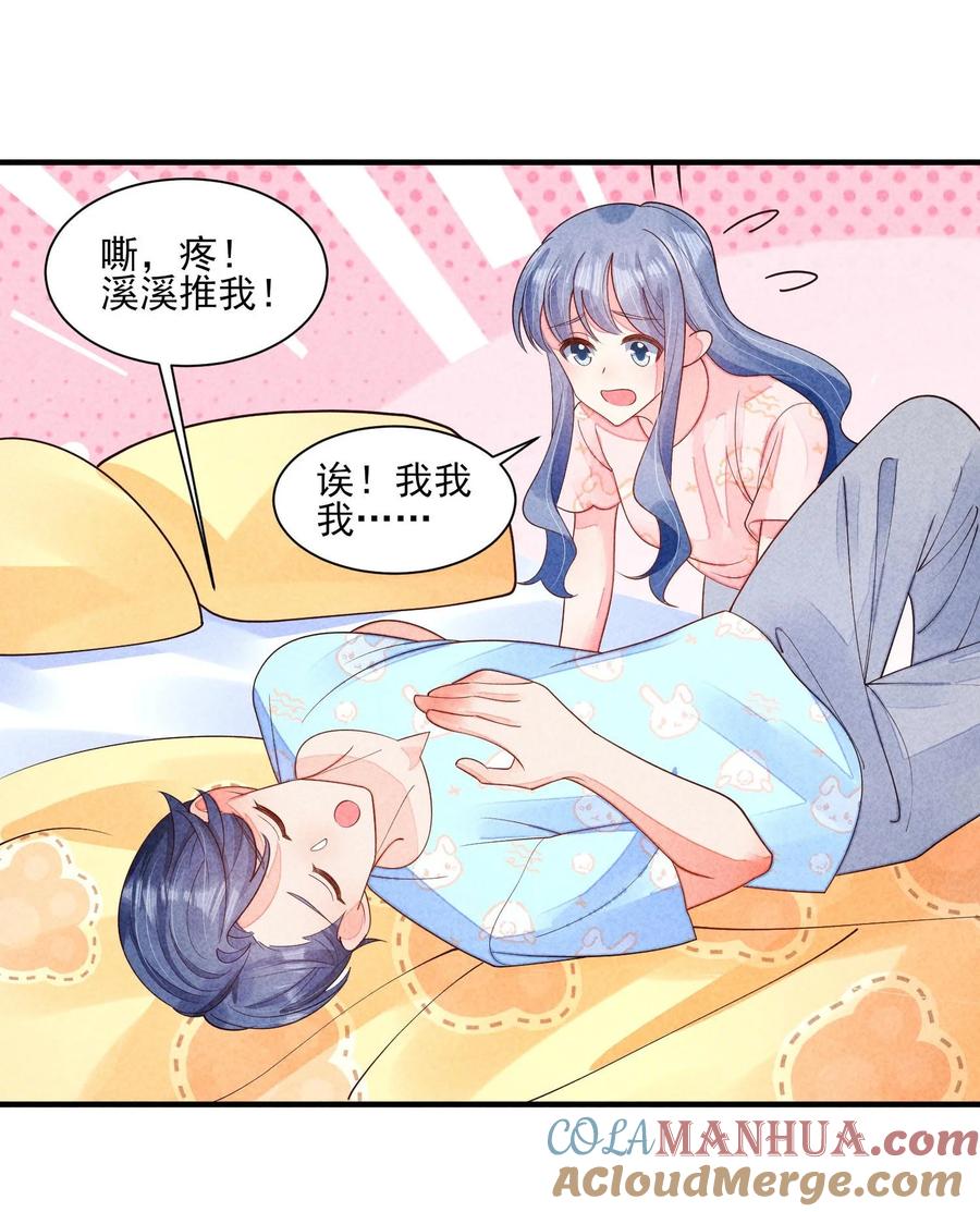 我养成了一个病弱皇子 番外2 感受家的温暖 第5页
