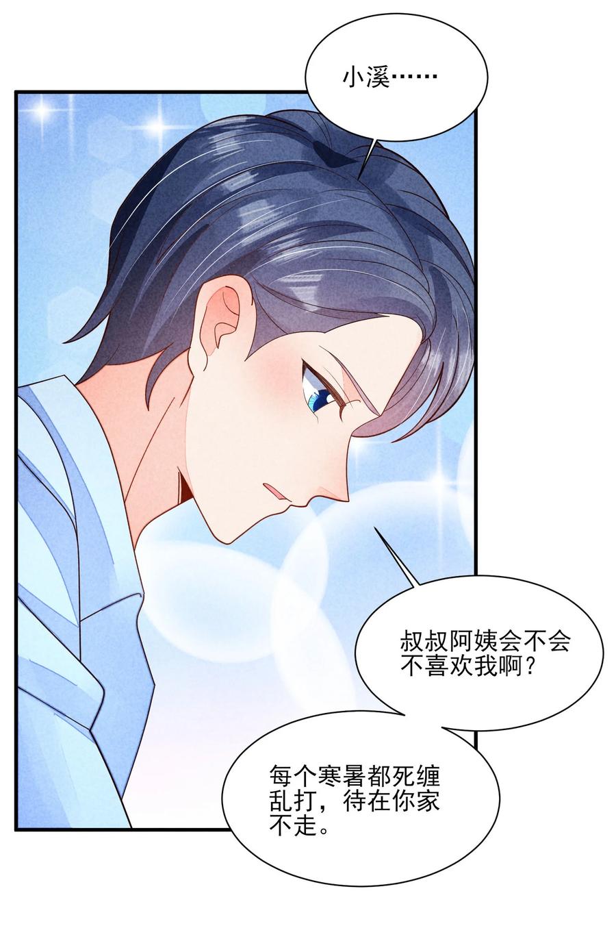 我养成了一个病弱皇子 番外2 感受家的温暖 第20页