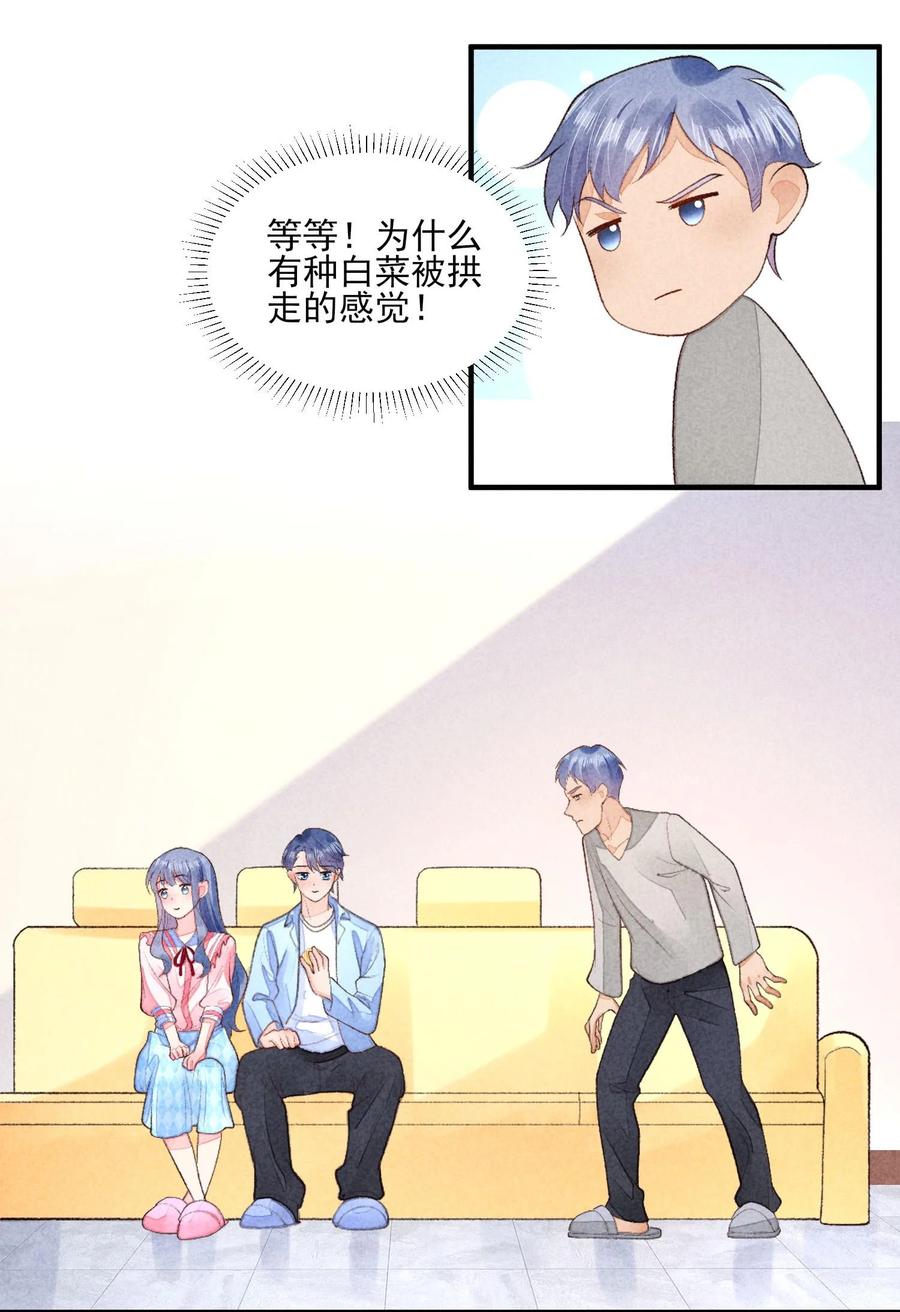 我养成了一个病弱皇子 番外3 另一个世界 第6页
