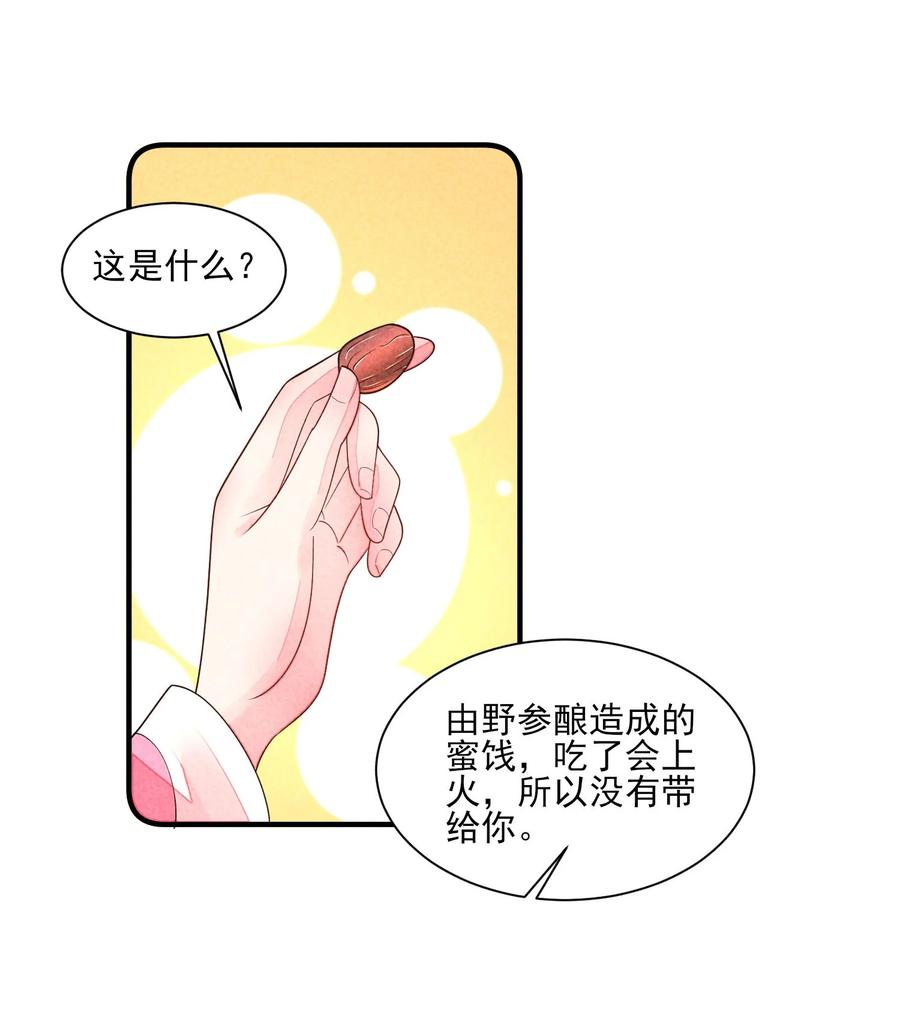 我养成了一个病弱皇子 番外3 另一个世界 第28页