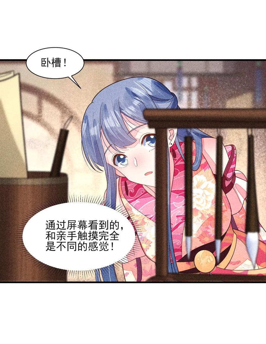 我养成了一个病弱皇子 番外3 另一个世界 第26页