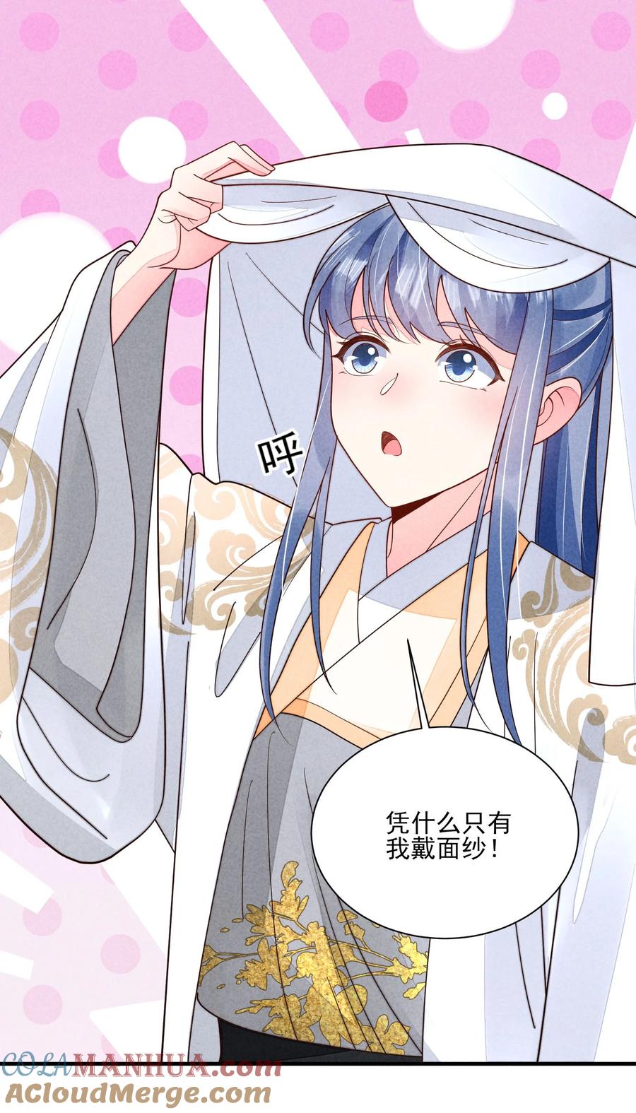 我养成了一个病弱皇子 番外4 一言既出驷马难追 第23页