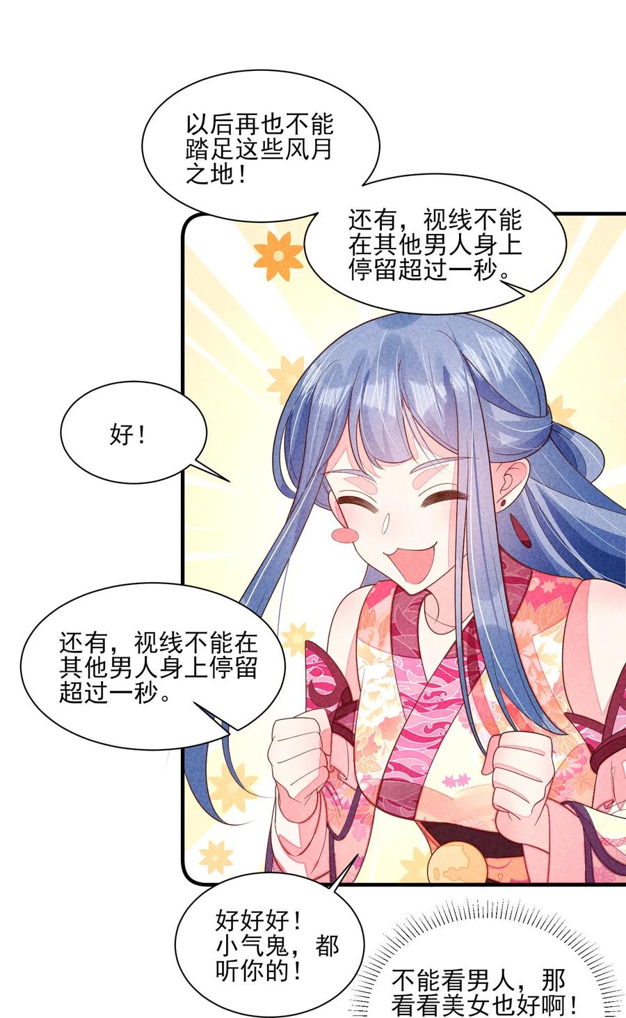 我养成了一个病弱皇子 番外4 一言既出驷马难追 第10页