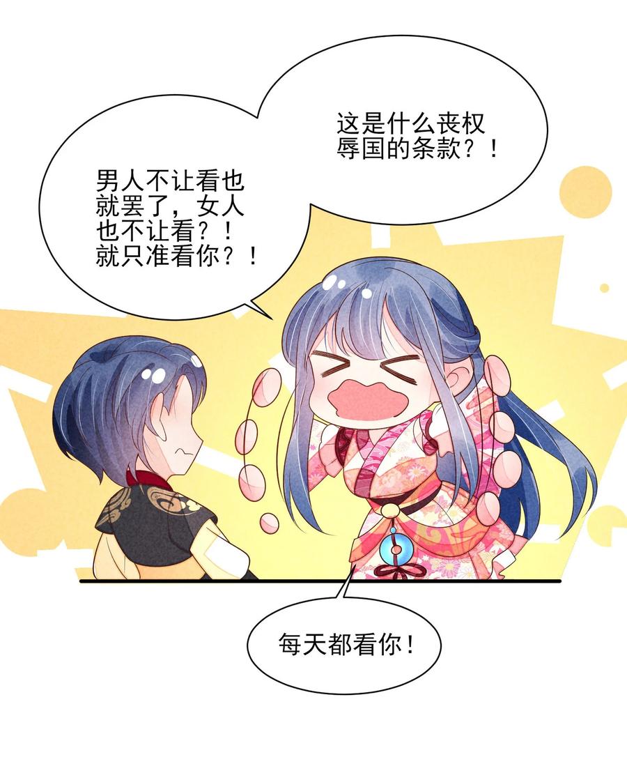 我养成了一个病弱皇子 番外4 一言既出驷马难追 第12页