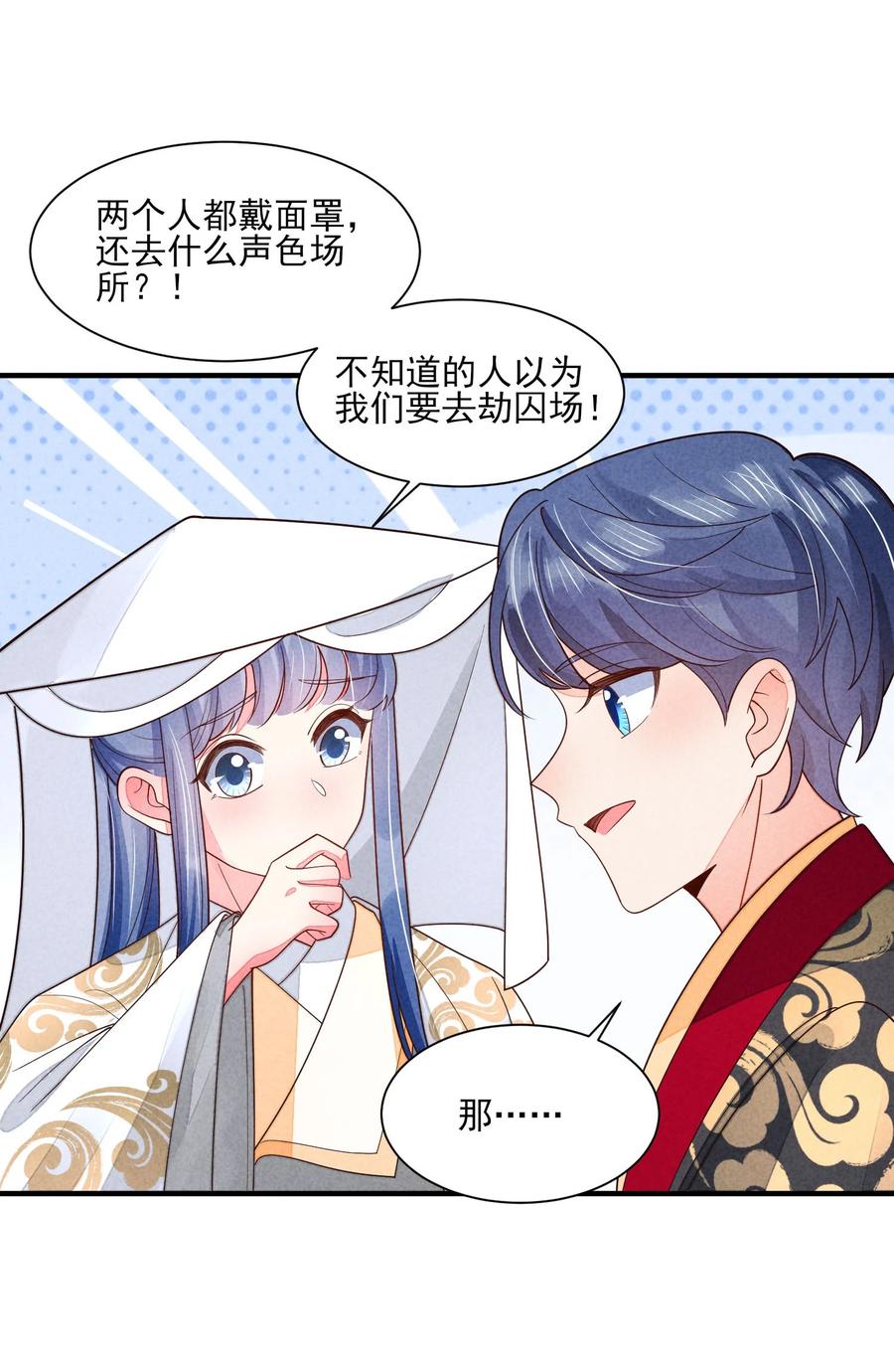 我养成了一个病弱皇子 番外4 一言既出驷马难追 第26页