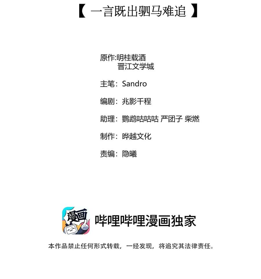 我养成了一个病弱皇子 番外4 一言既出驷马难追 第2页
