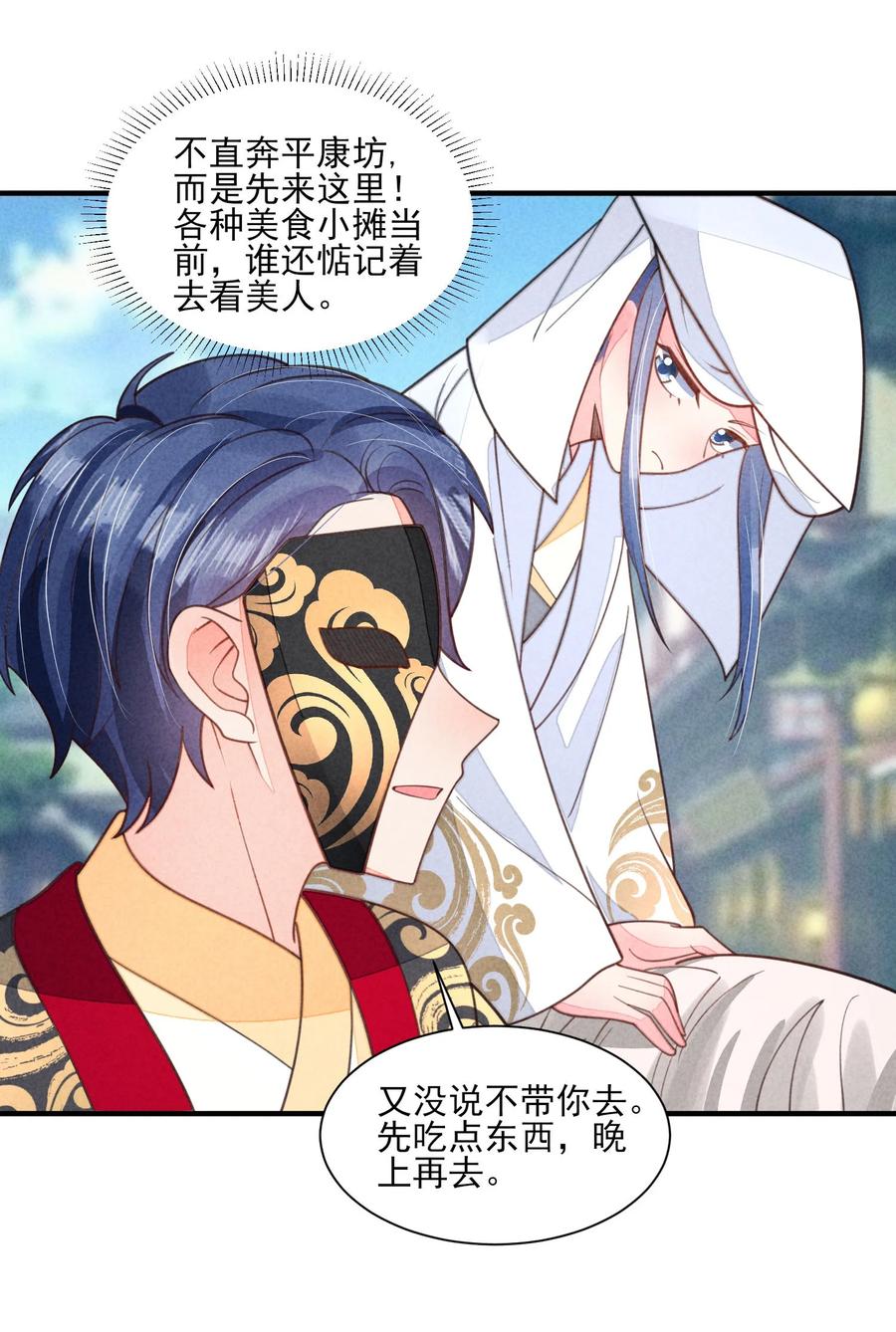 我养成了一个病弱皇子 番外5 小梨花 第22页