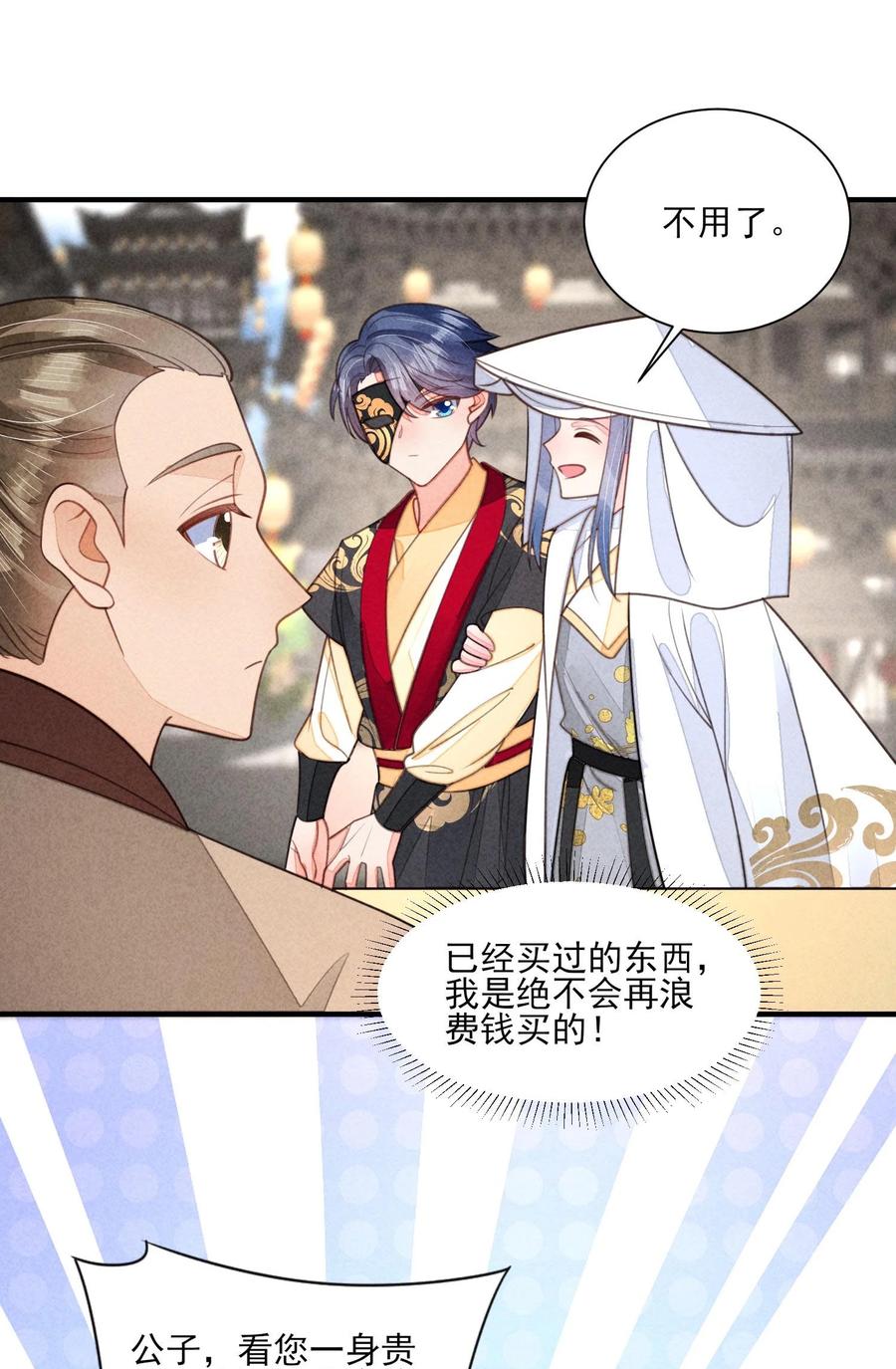 我养成了一个病弱皇子 番外5 小梨花 第32页
