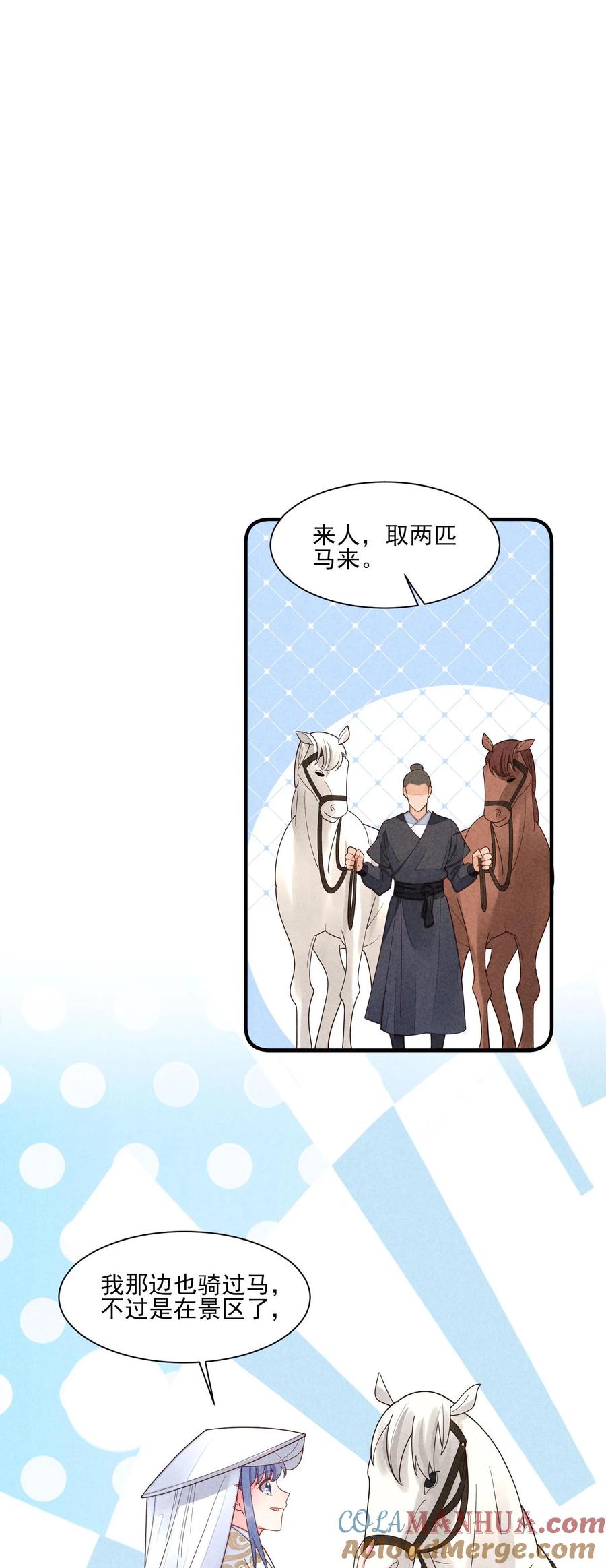 我养成了一个病弱皇子 番外5 小梨花 第3页