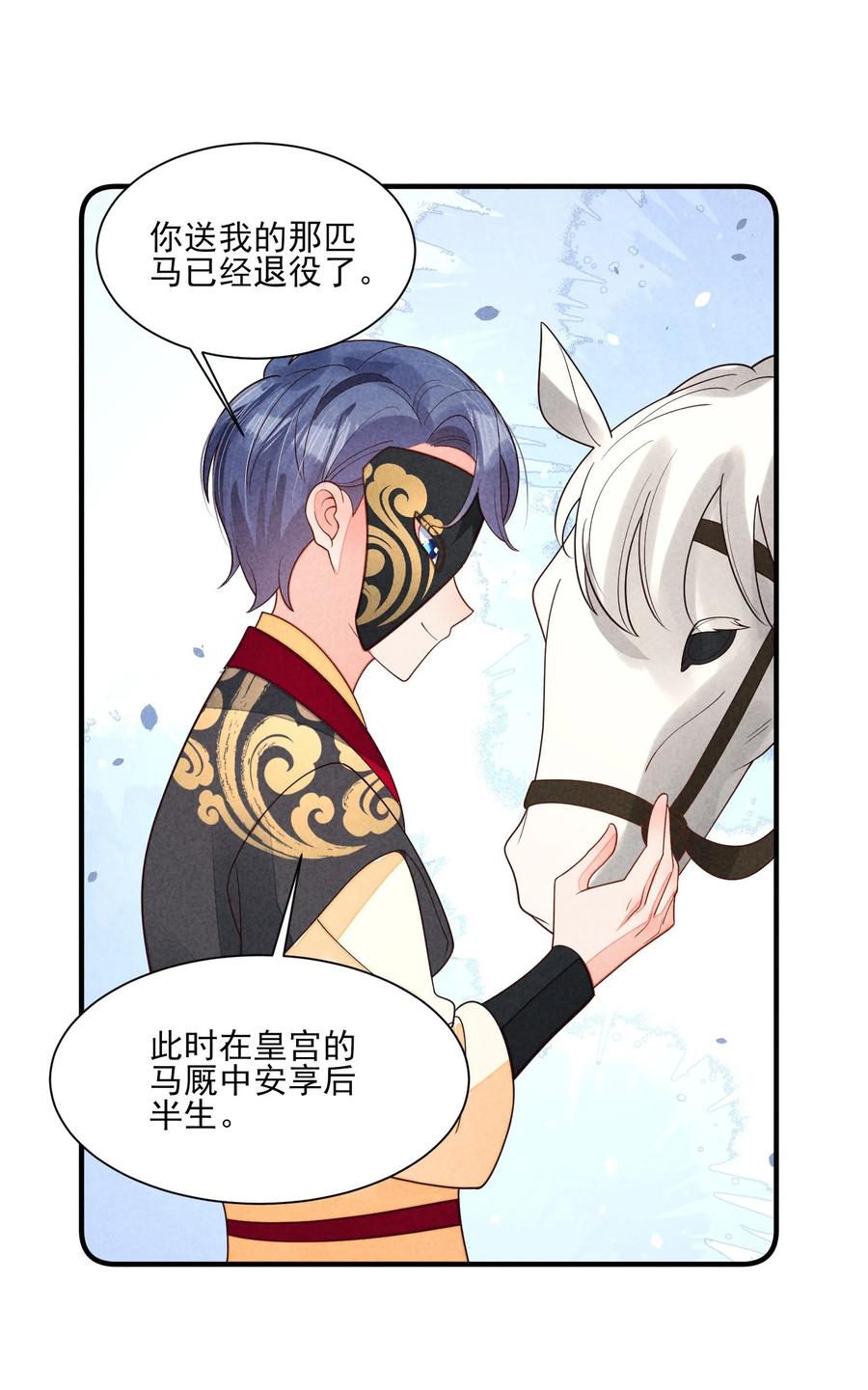 我养成了一个病弱皇子 番外5 小梨花 第6页