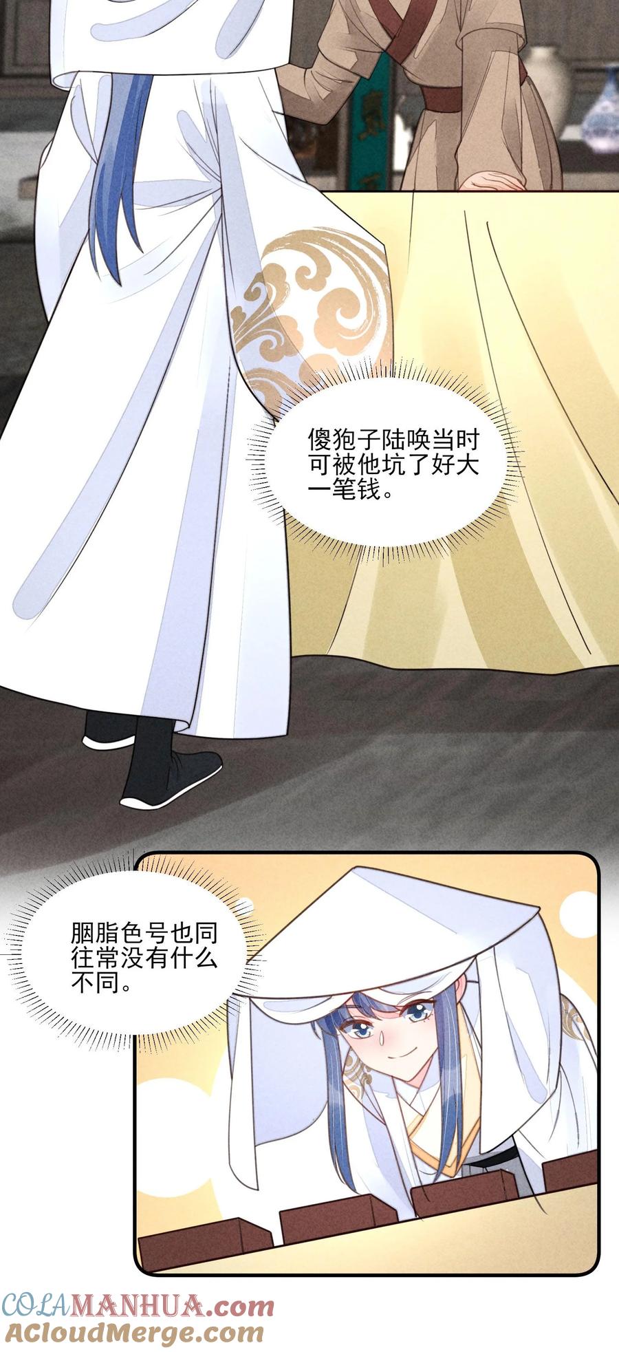 我养成了一个病弱皇子 番外5 小梨花 第31页