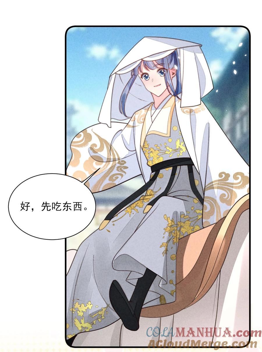 我养成了一个病弱皇子 番外5 小梨花 第23页