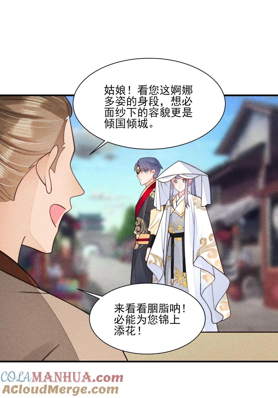 我养成了一个病弱皇子 番外5 小梨花 第29页