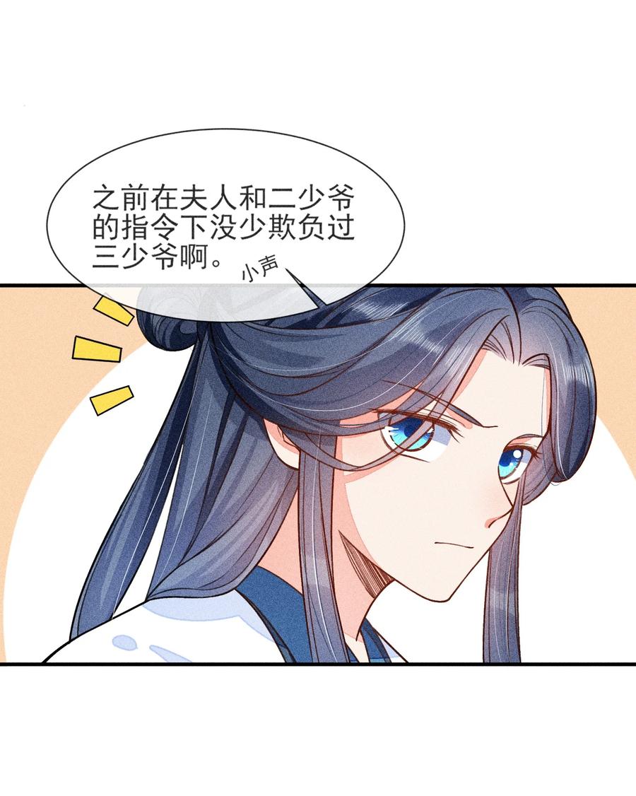 我养成了一个病弱皇子 013 霉运少女变锦鲤 第9页