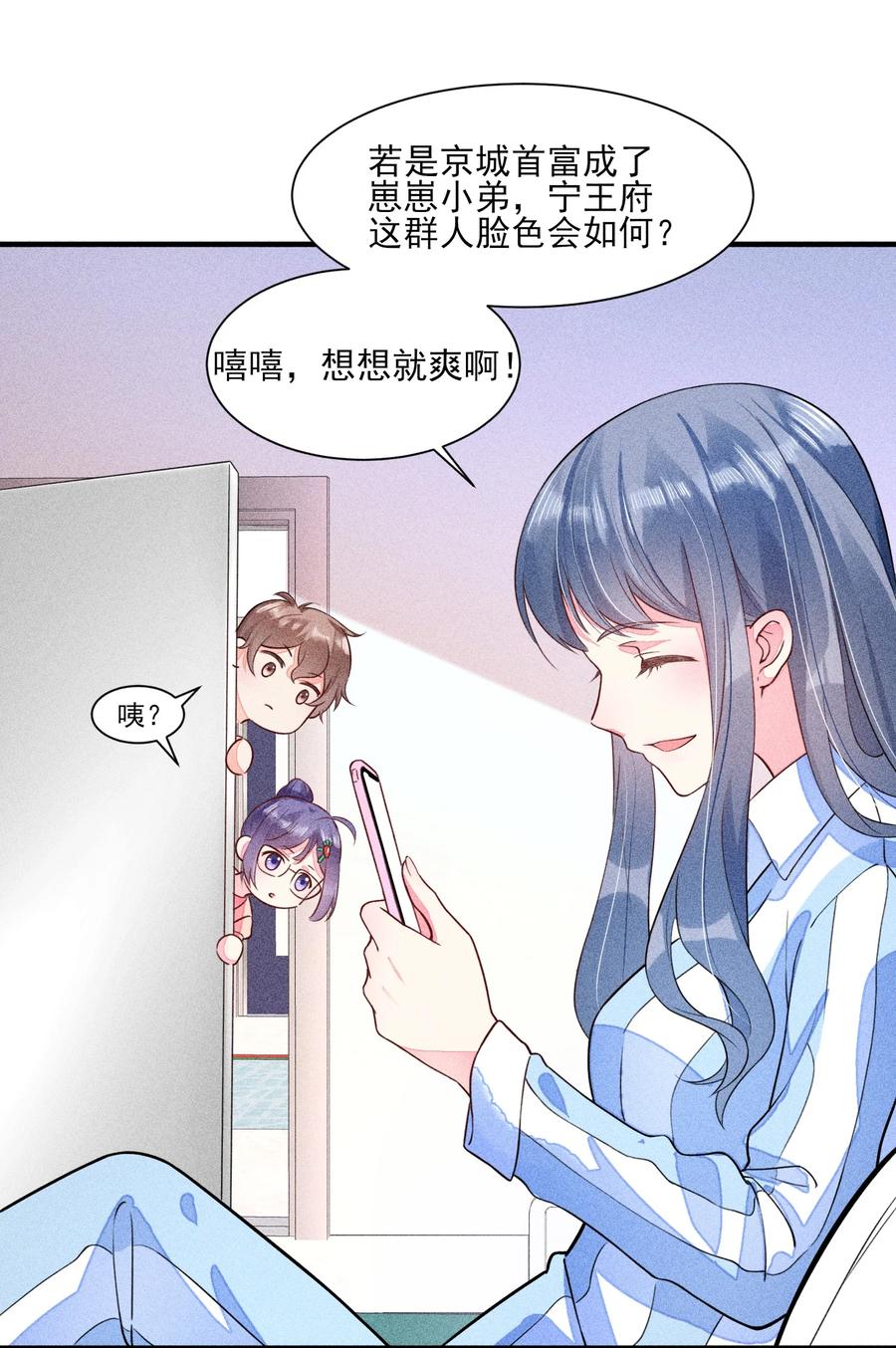 我养成了一个病弱皇子 013 霉运少女变锦鲤 第26页