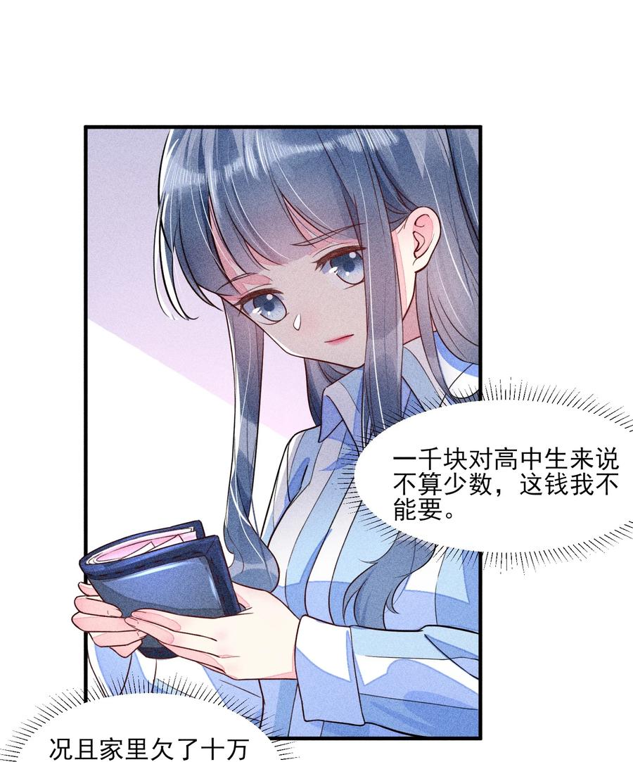 我养成了一个病弱皇子 013 霉运少女变锦鲤 第33页