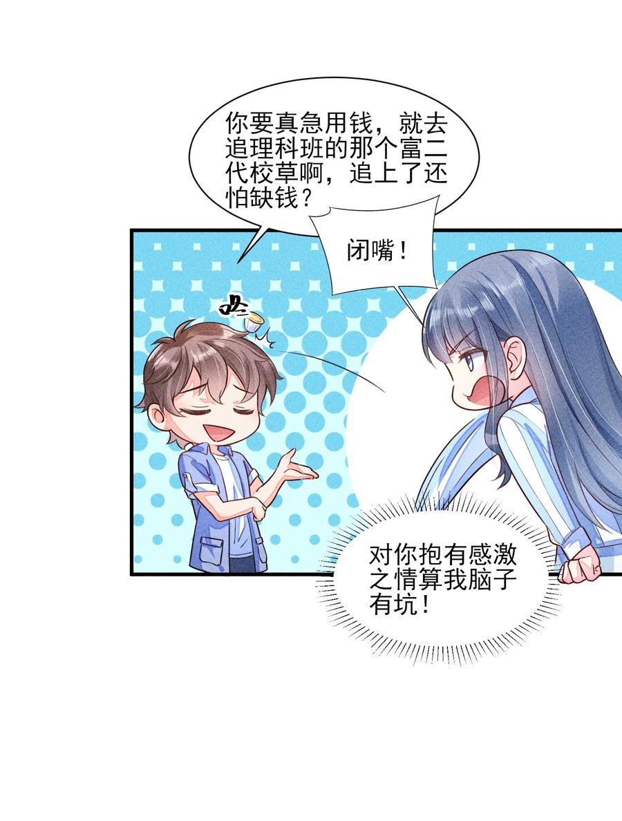 我养成了一个病弱皇子 013 霉运少女变锦鲤 第32页