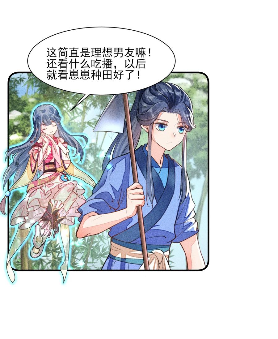 我养成了一个病弱皇子 013 霉运少女变锦鲤 第18页