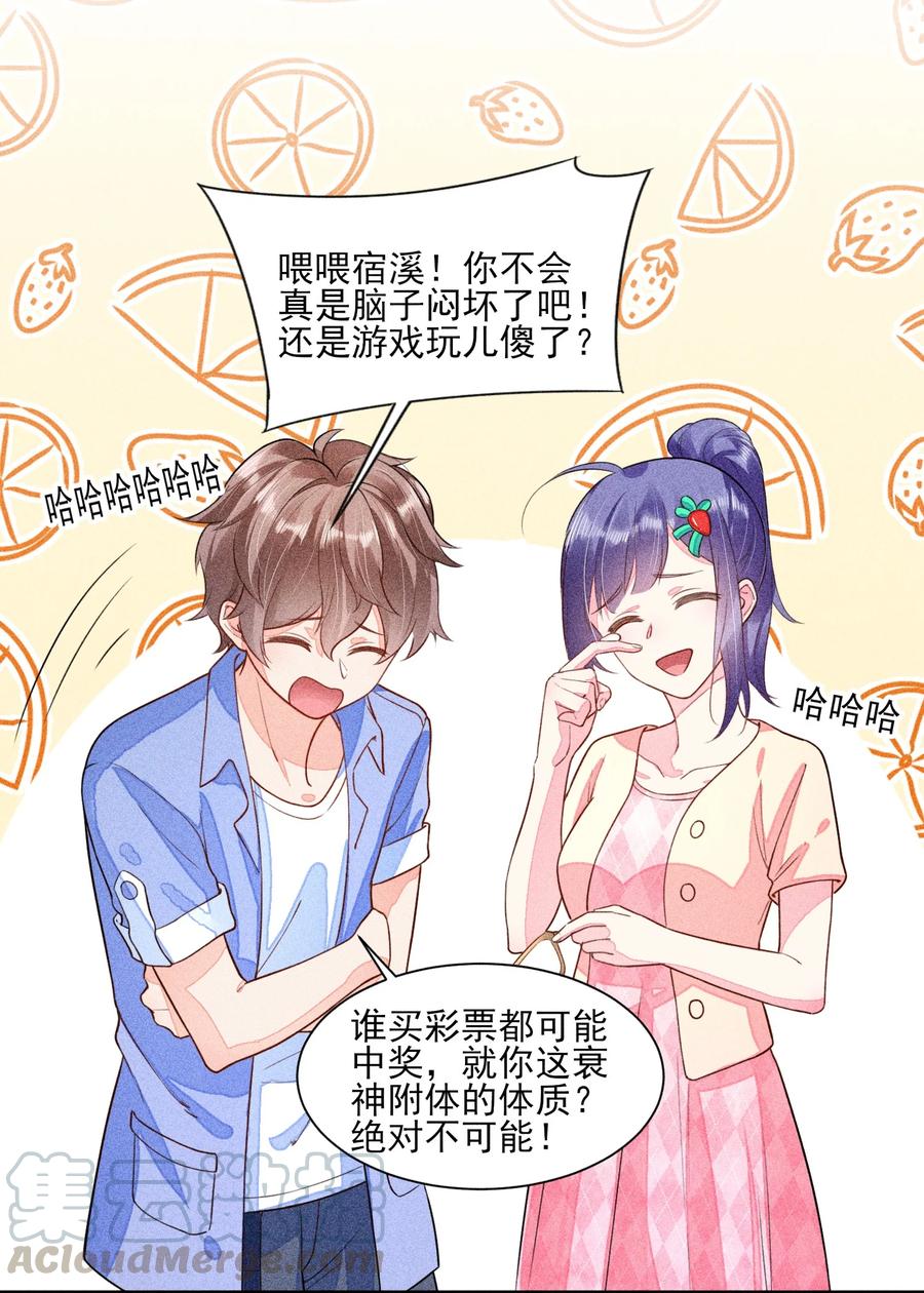 我养成了一个病弱皇子 013 霉运少女变锦鲤 第37页