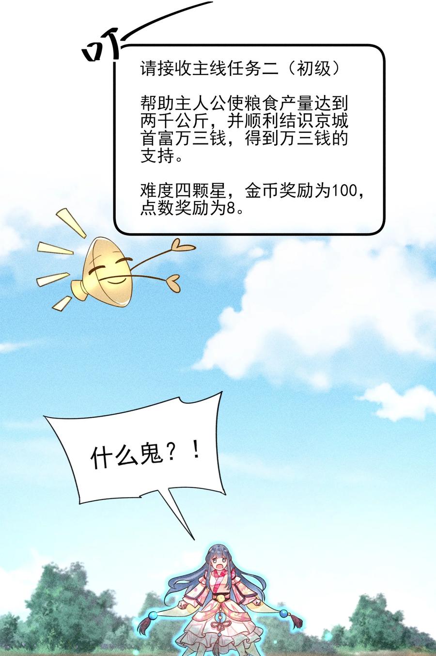 我养成了一个病弱皇子 013 霉运少女变锦鲤 第21页