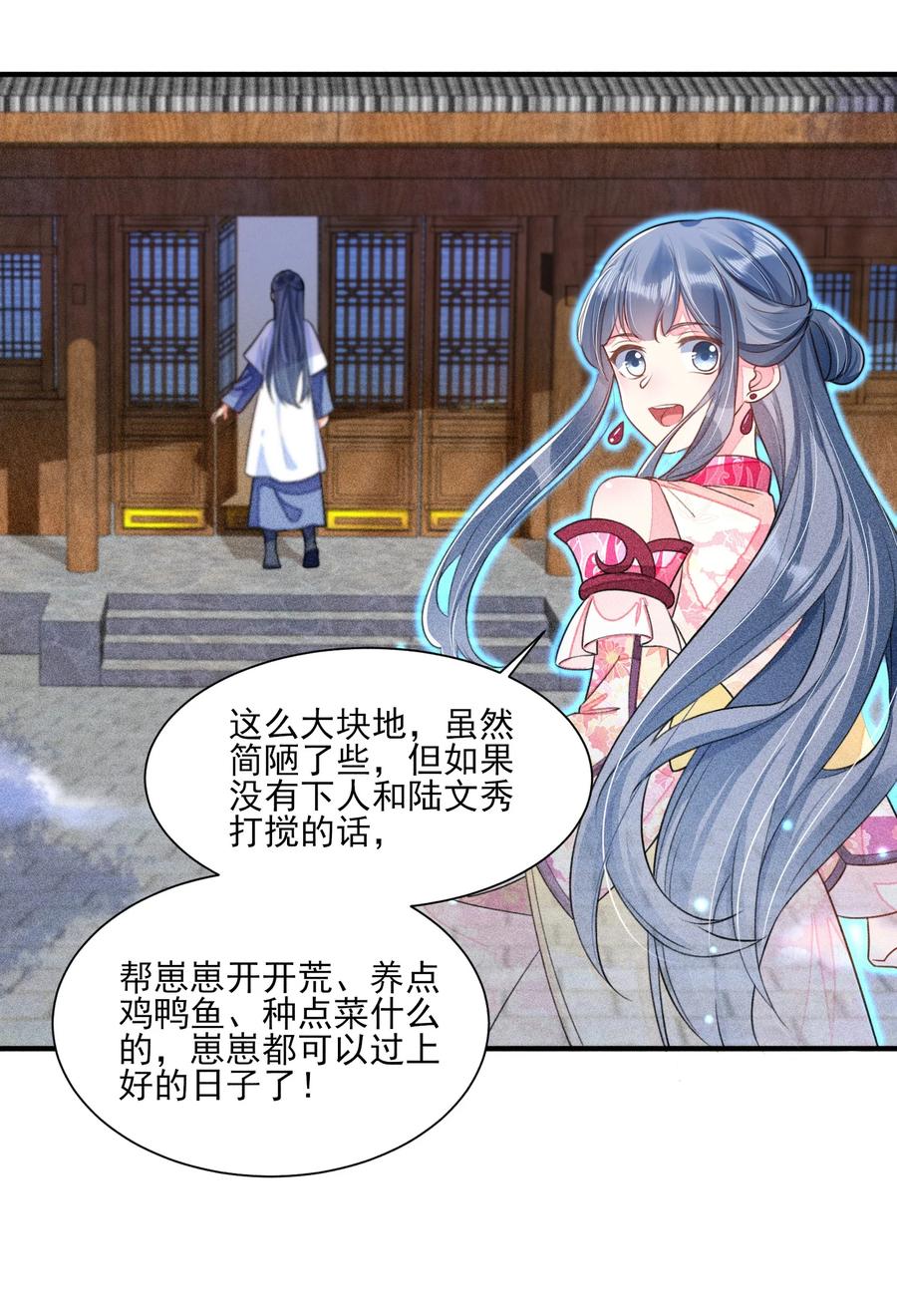 我养成了一个病弱皇子 013 霉运少女变锦鲤 第14页